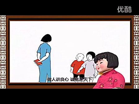 社会主义核心价值观公益广告—梦娃系列动画视频之5:诚立身