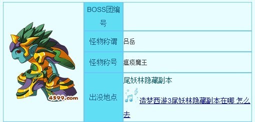 造梦西游3吕岳有多少