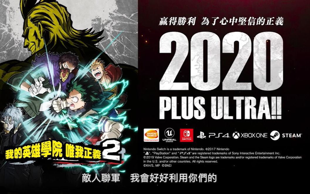 [图]《我的英雄学院 唯我正义2》首支中文宣传片公开 2020年登陆PS4/Xb1/Switch/PC