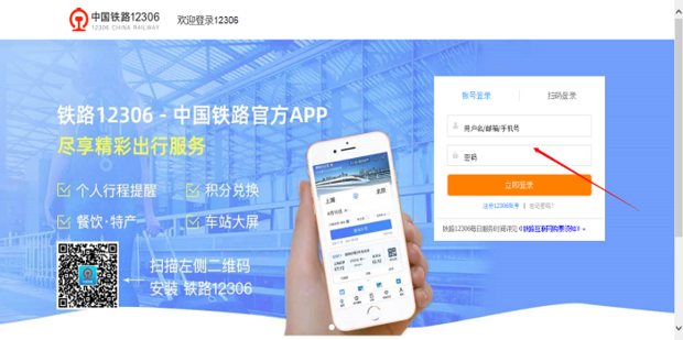 12306火车票网上订票流程_360新知