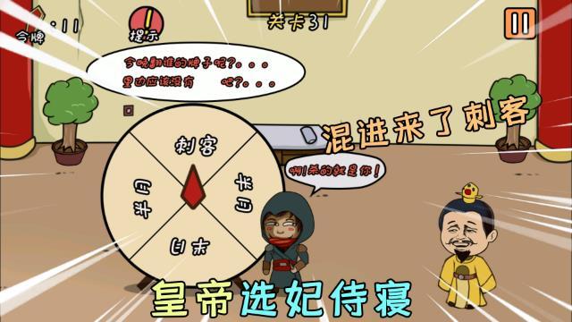 [图]总有刁民想害朕:皇帝选妃子侍寝,刺客混入其中,成功暗杀皇帝!