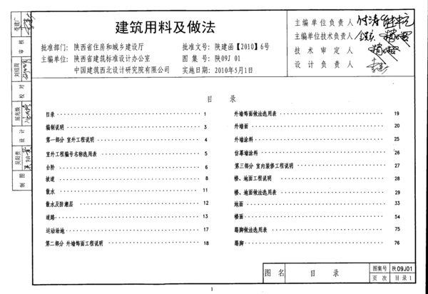 谁有陕09J01图集,370185152谢谢大家