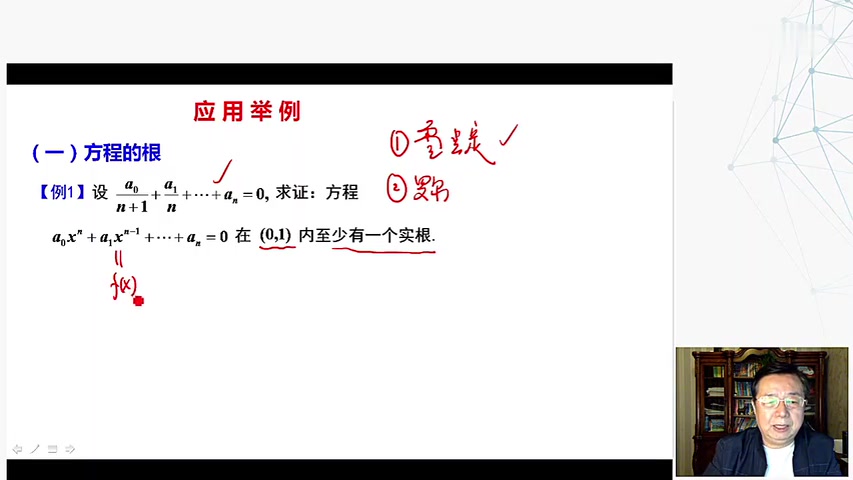 [图]考研数学武忠祥 l 17堂课:微分中值定理