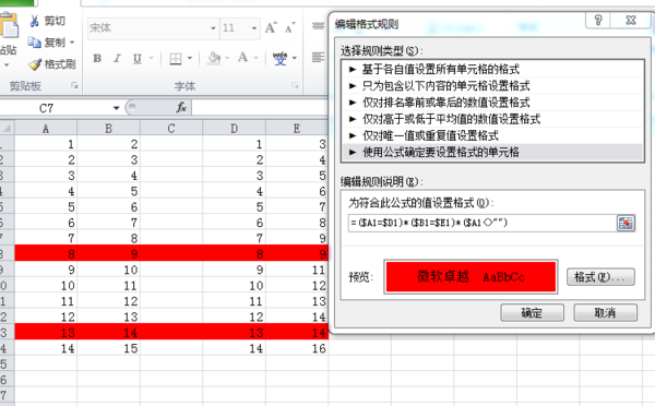 EXCEL突出重复值,但是为两列都相等才突出。