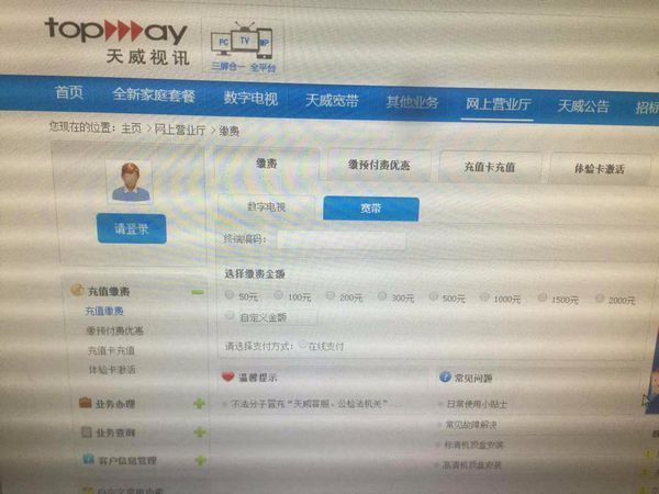 天威视讯宽带:连接今日与明日的桥梁