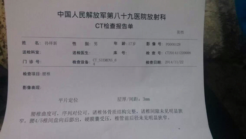 腰4\/5椎盘向外彭出，硬膜囊受压。 我非常担心是不是强制性脊椎炎 ，我是练散打，