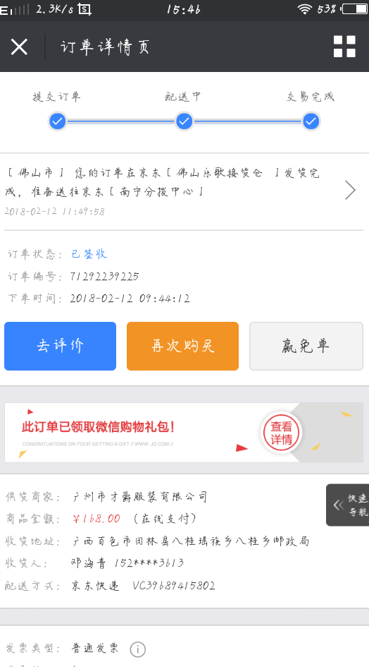 在京东网上购物,货物