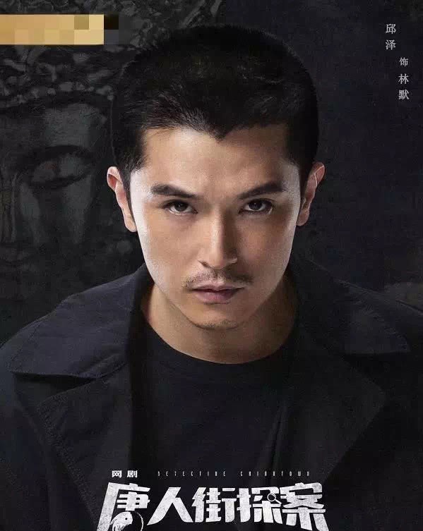唐人街探案网剧林默