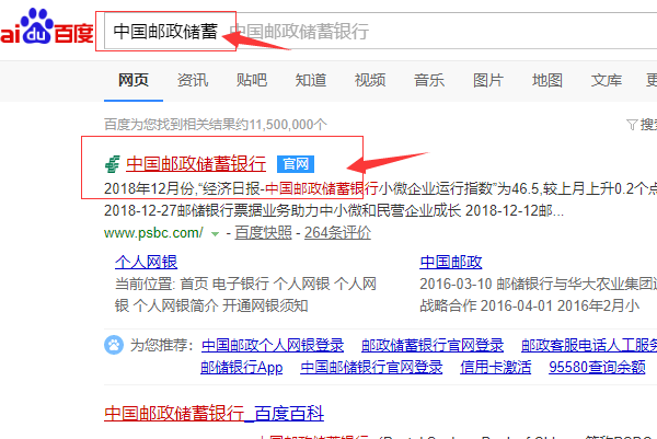 2,进入中国邮政储蓄银行官网后,找到"个人网上银行登录"一项,点击进入