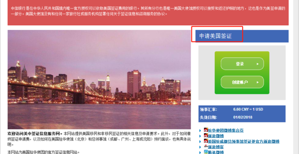 美国签证网上怎么申请?