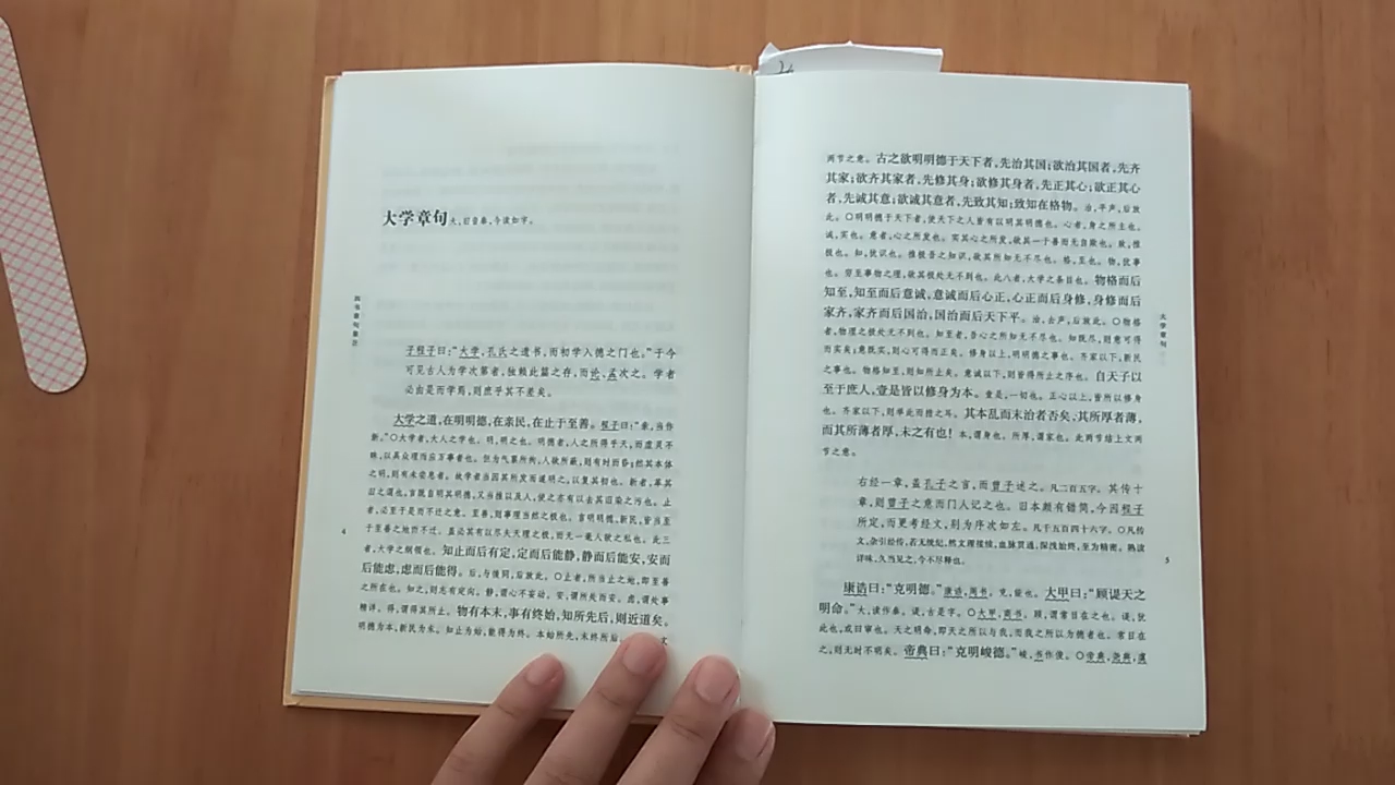 [图]【读】《四书章句集注-大学章句-右经之一章》