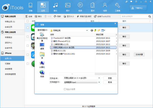 苹果4电脑下载软件怎么弄进手机 要详细步骤