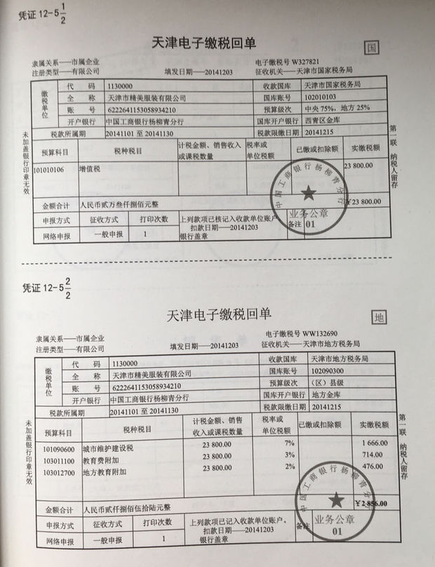 【求分录】根据凭证。 用银行存款上交上月增