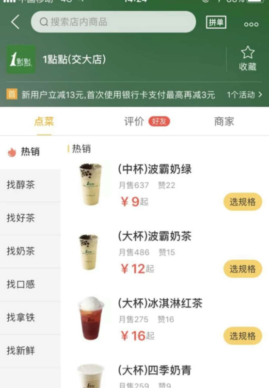 怎么叫一点点奶茶外卖?
