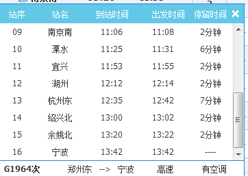 南京南站到宁波的高铁车次1961的车11.08几个