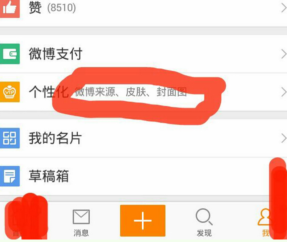如何取消新浪微博android客户端发微博时出现