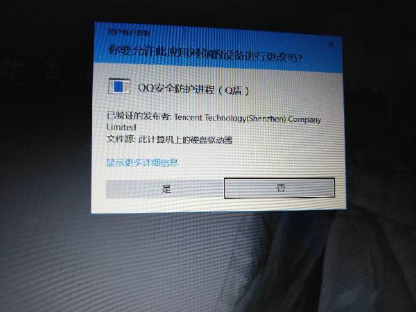 QQ更新后启动不了,一直弹出Q盾,