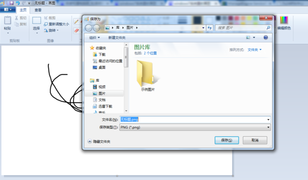 windows7系统里的画图 另存为快捷键是什么