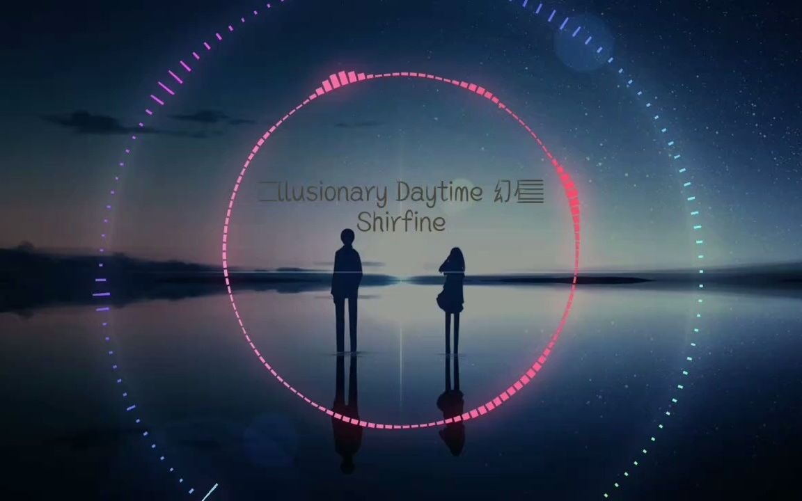 [图]可视化音乐Shirfine《IllusionaryDaytime》幻昼一首超好听的纯音乐