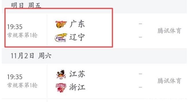 山东和辽宁男篮