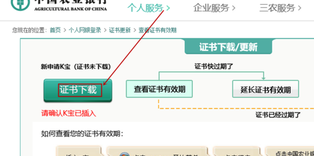 中国农业银行k宝证书怎么下载 K宝证书下载教程 360新知