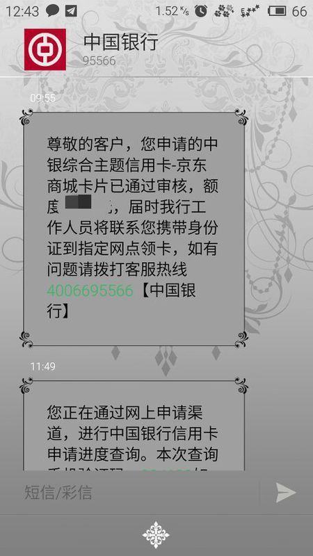 前几天在中行官网申请的信用卡,申请第二天给