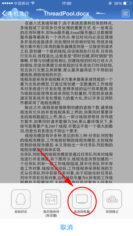 怎么用电脑打印苹果手机QQ里面的文件