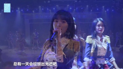 [图]【SNH48】《最后的钟声响起》-Team SII