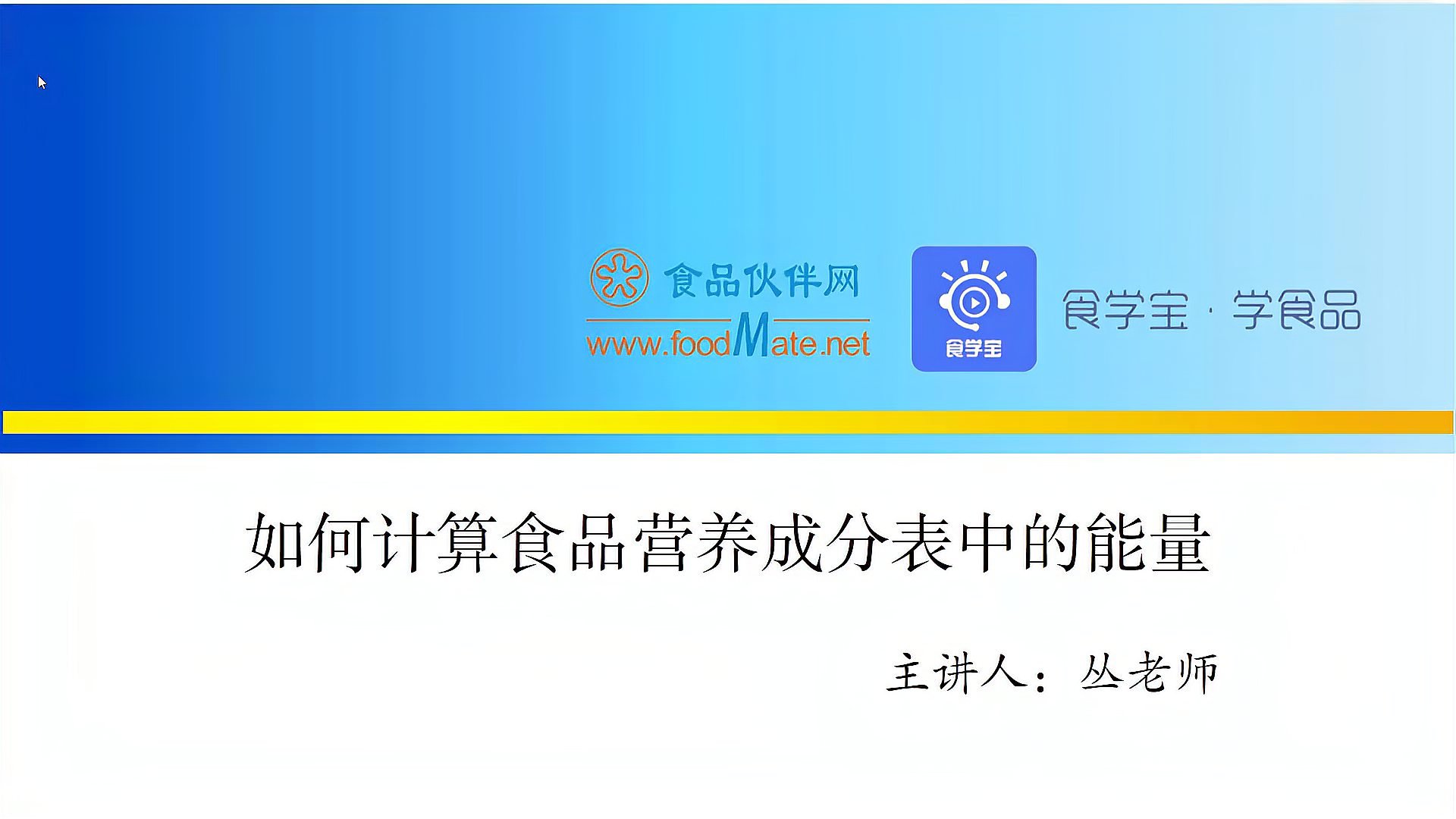 [图]如何计算食品营养成分表中的能量