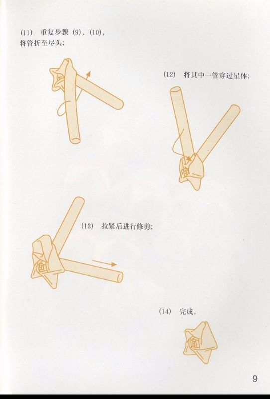 长管折五角星图片