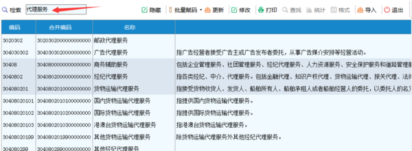 经纪代理服务 开票的时候在哪个类别下