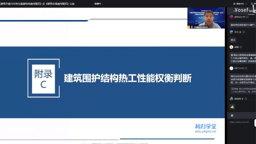 [图]《建筑节能与可再生能源利用通用规范》宣贯——3.1建筑热工性能