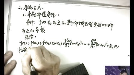 [图]2014蔡子华考研数学高数基础课程