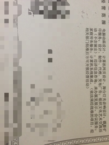 公司营业执照的经营范围在北京社保单位信息登