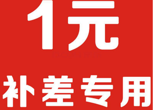 淘宝里面 补差价是什么意思?
