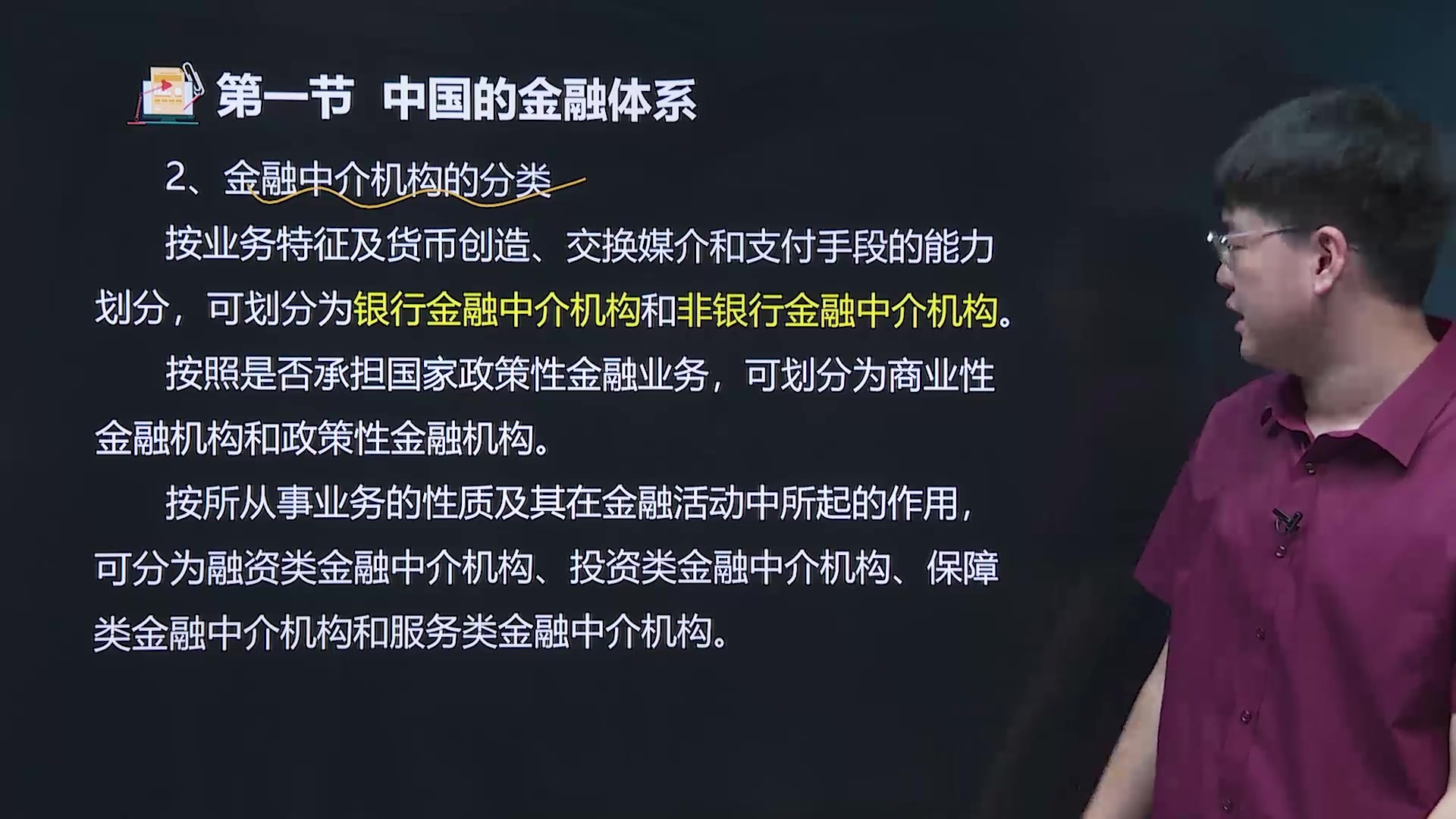 [图]2022证券从业 基础知识 2022最新大纲 金融市场基础知识 教材精讲课程