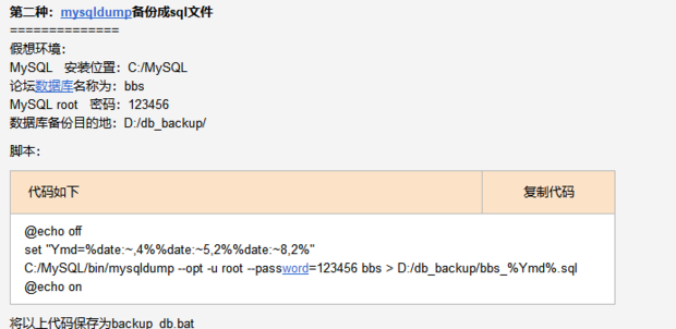 使用以下方式对mysql进行备份,执行backup_d