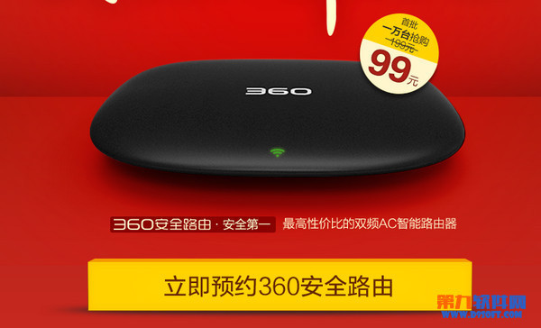 360路由器怎么预约购买?360路由器预约教程