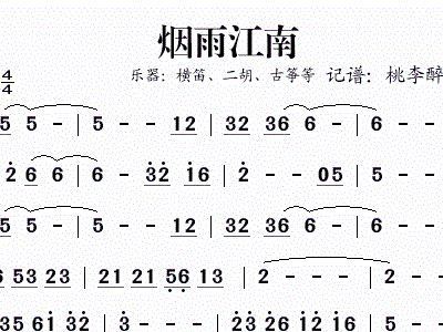 求倩女幽魂ol烟雨江南的古筝谱,也就是杭州bgm