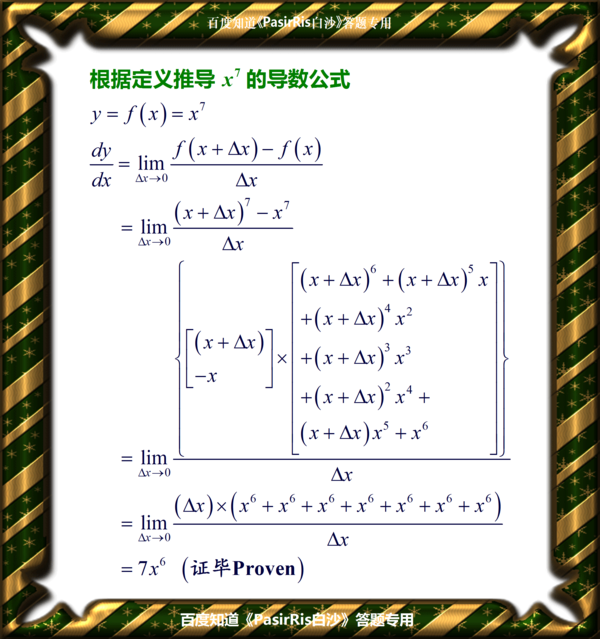 用导数定义求x^7的导数
