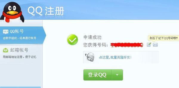 QQ注册页面图片