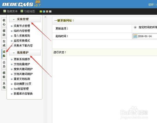网站修改维护