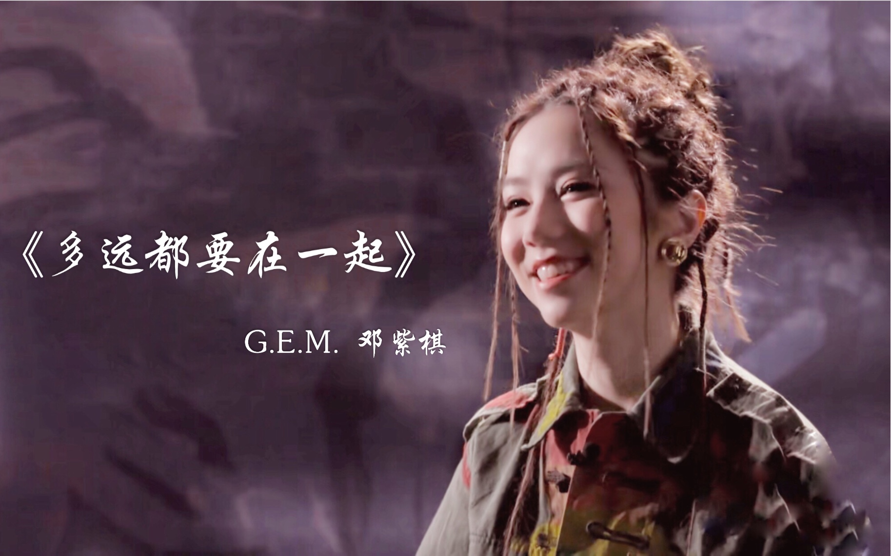邓紫棋杭州演唱会 ·《多远都要在一起》