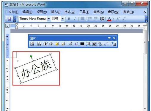 在Microsoft Office Word 2003里面文字怎么90