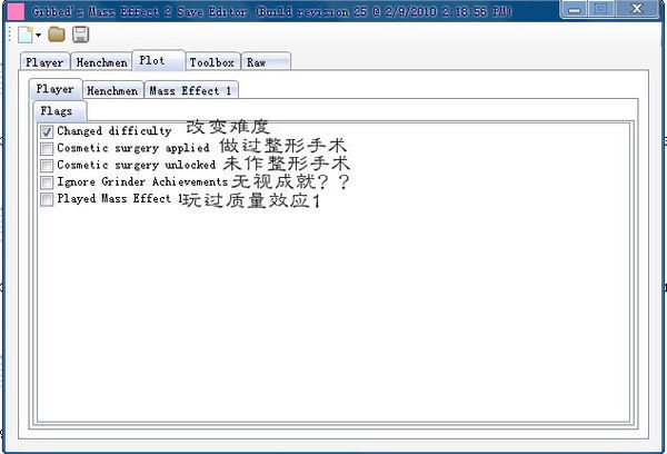 同求质量效应存档修改器中英文对照图。