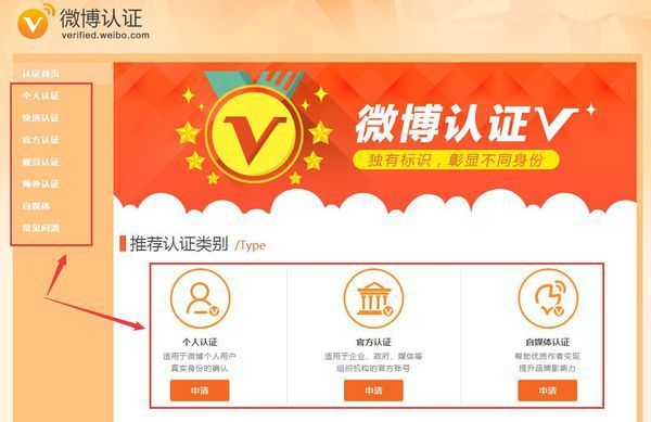 新浪微博如何申请网站官方认证?