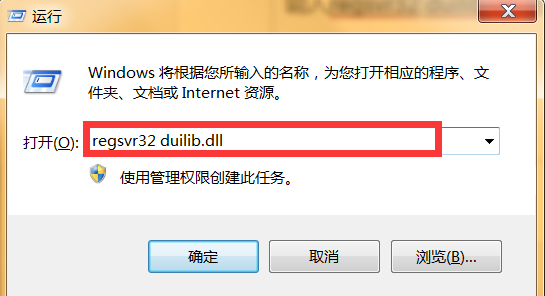 7,輸入regsvr32 duilib.dll 後,點擊