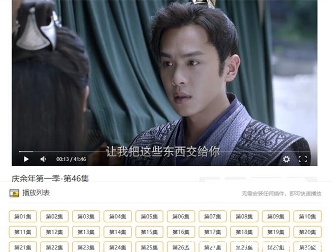 庆余年第一季一共多少集