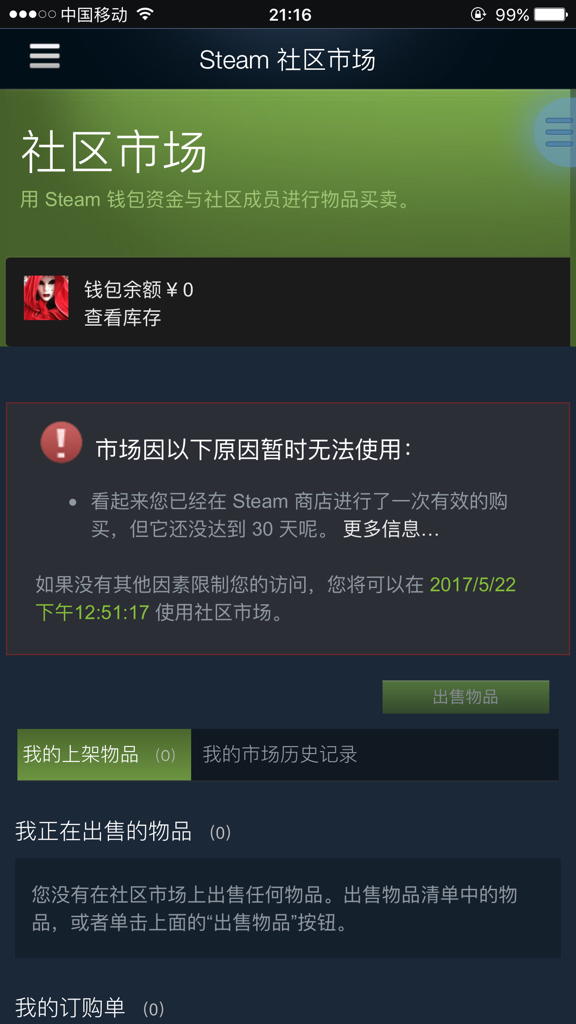 为什么steam绑定了手机令牌 还是要30天才能