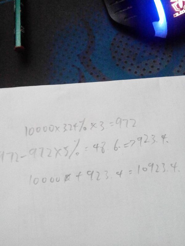 银行三年期存款的年利率是3.24%,到期需要缴